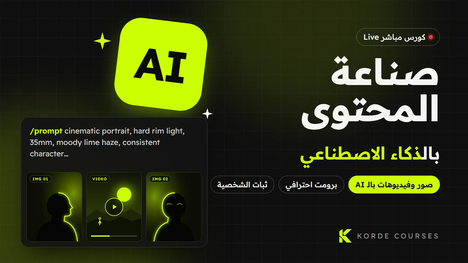 كورس الذكاء الاصطناعي
